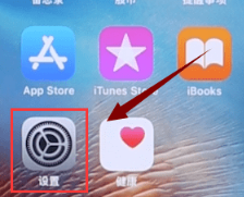iPhone X如何设置虚拟Home键