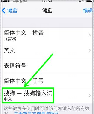 iPhone输入法想换皮肤，怎么办？