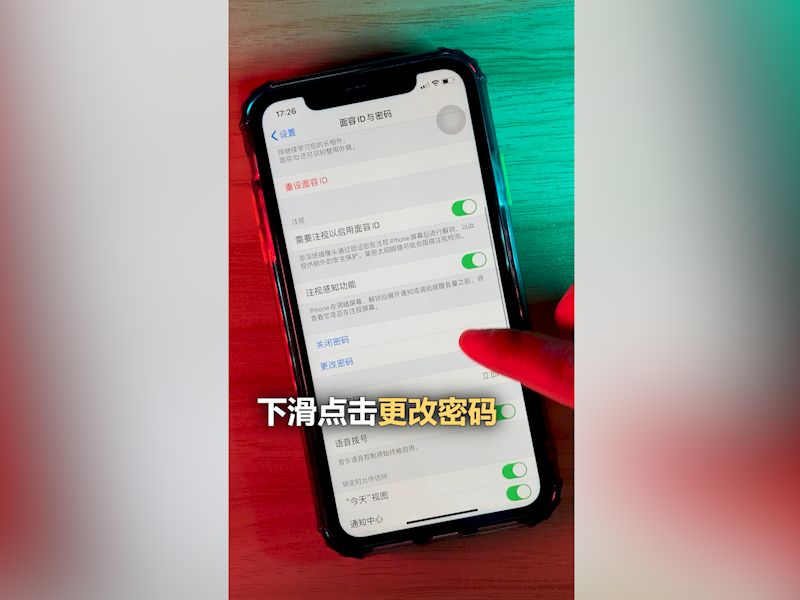 iPhone四位数锁屏密码怎么设置？