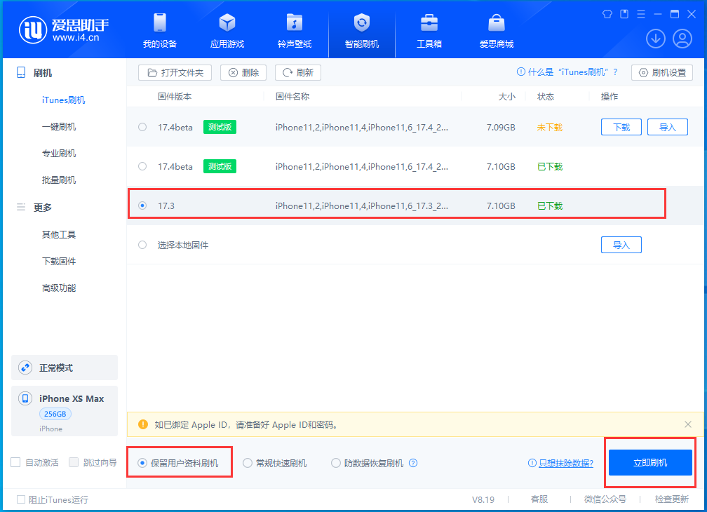 升级iOS  17.4后还能降级吗？可降版本有哪些？