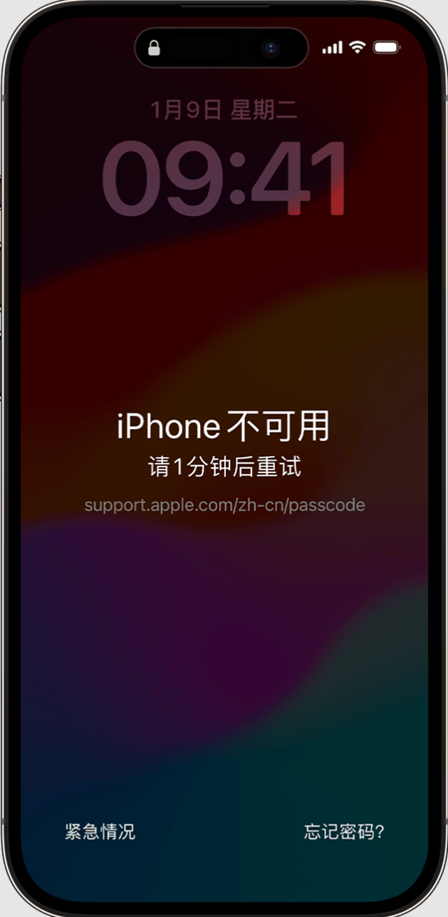 如何修复 iOS 17 设备的“不可用”问题？