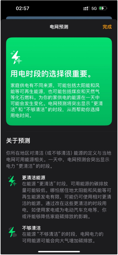 iOS  17 中的“电网预测”功能有什么用？