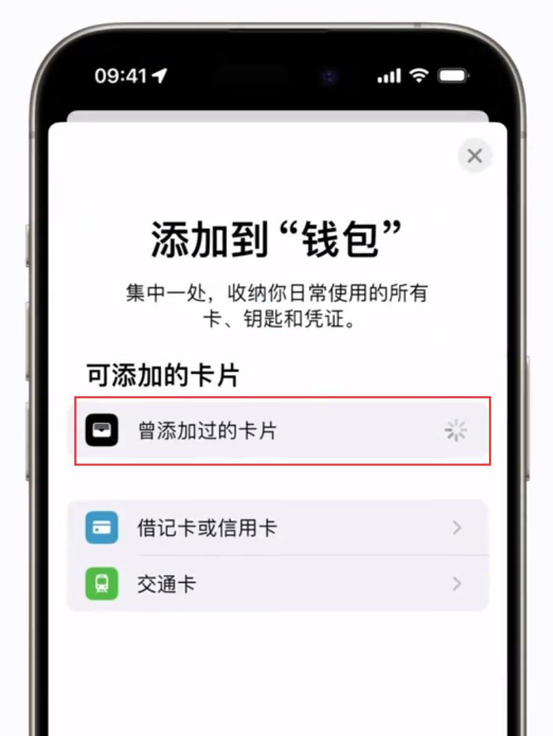 如何将 iPhone  交通卡转移到另外一部苹果设备上？