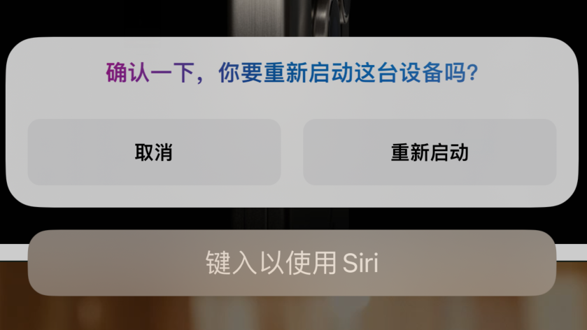 如何重新启动 iPhone  15 系列机型？可通过 Siri  快速重启