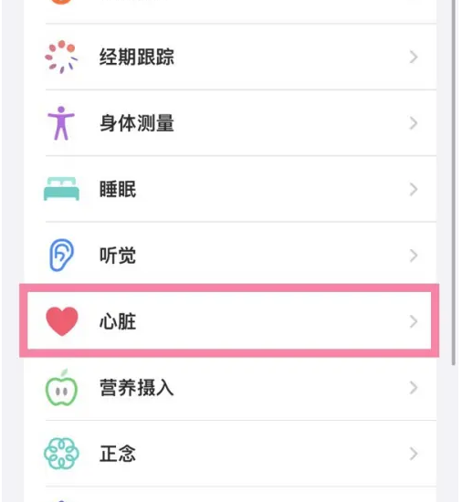 iPhone 15如何测量心率？