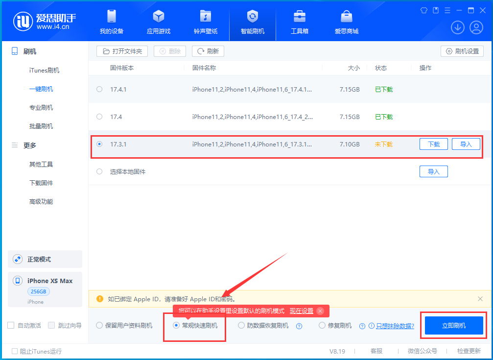 苹果为什么会重新开放iOS 17.3.1 验证通道