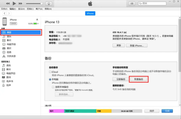 如何恢复苹果手机数据？盘点3个实用恢复方法！
