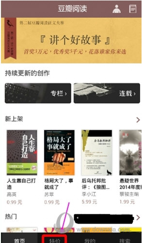 豆瓣怎样购买特价书 豆瓣怎样购买特价书