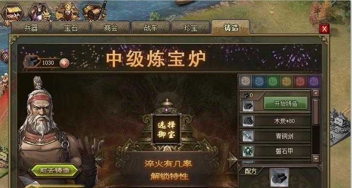 攻城掠地木炭怎么用