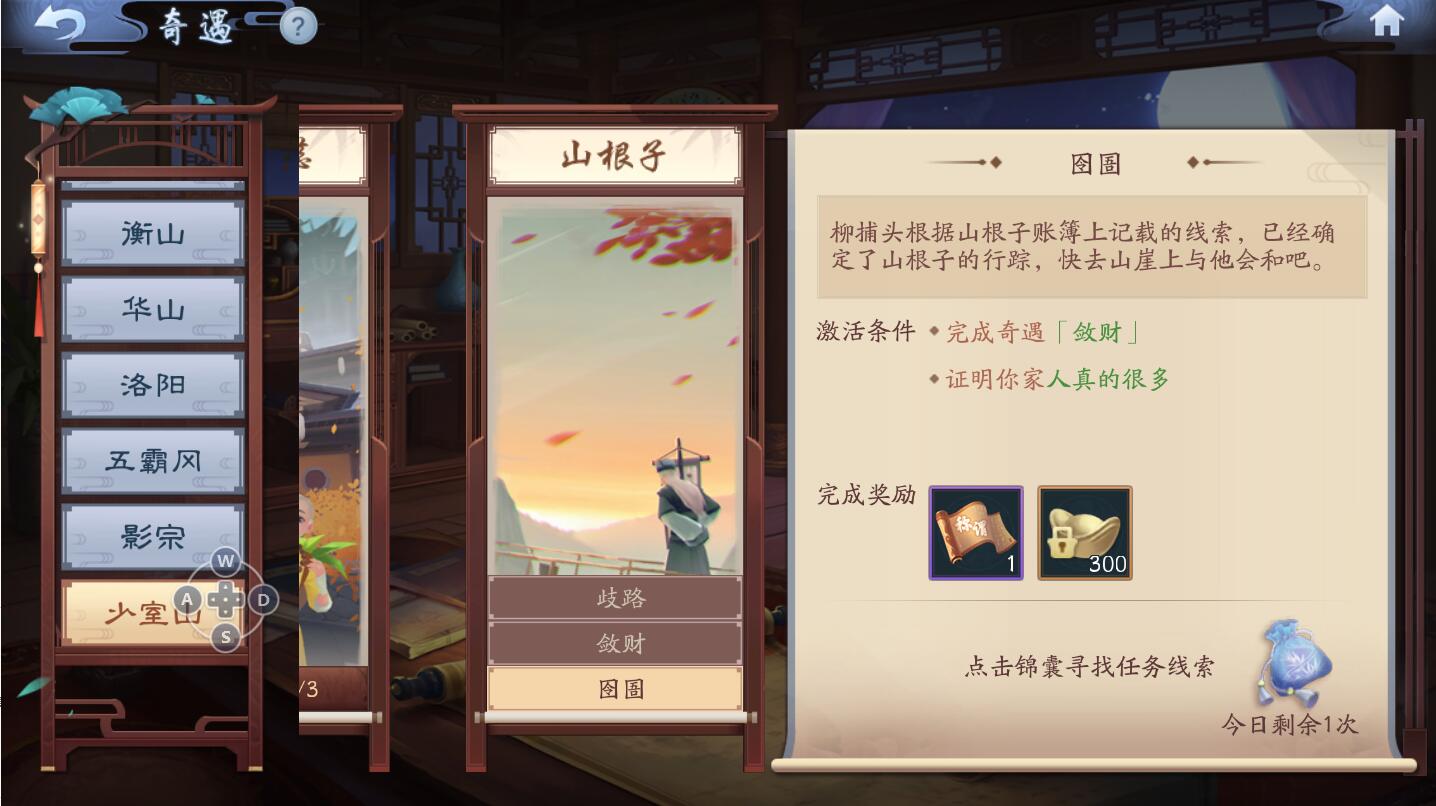 新笑傲江湖碑中幻奇遇怎么过