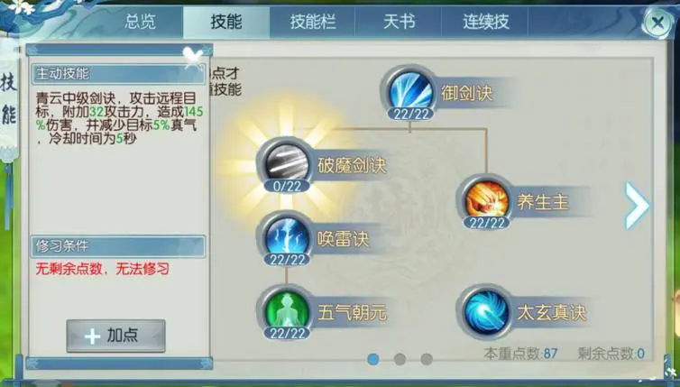 诛仙手游稀有熊孩子技能怎么选择