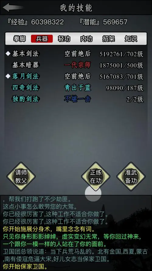 放置江湖缺乏实战经验怎么办