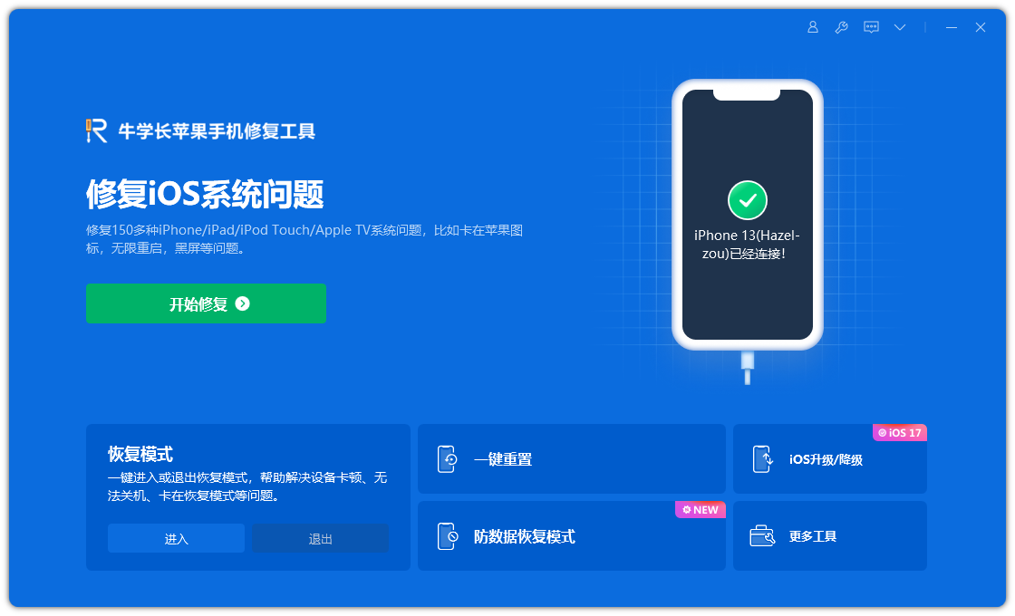iPhone有哪些刷机方法？三种苹果刷机方法分享