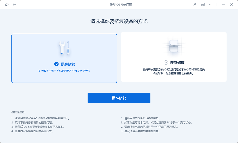 iPhone有哪些刷机方法？三种苹果刷机方法分享