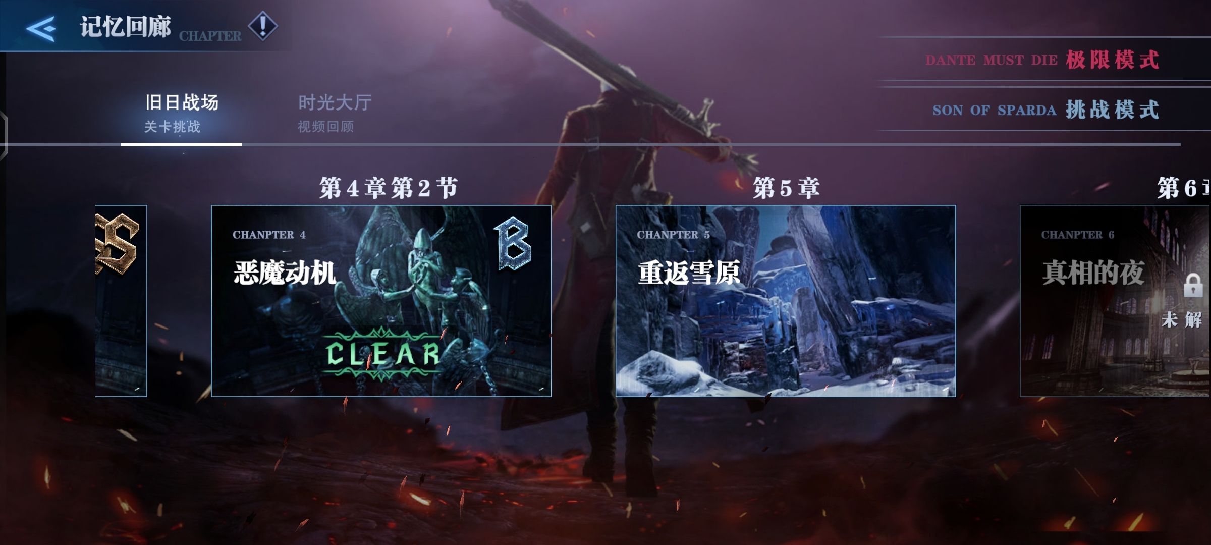 鬼泣巅峰之战第二章怎么过去