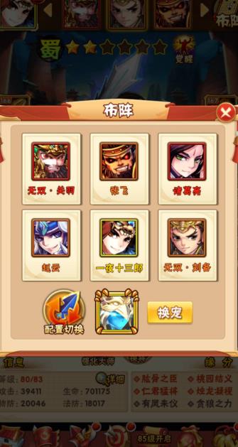 少年三国志怎么才能卸下武将