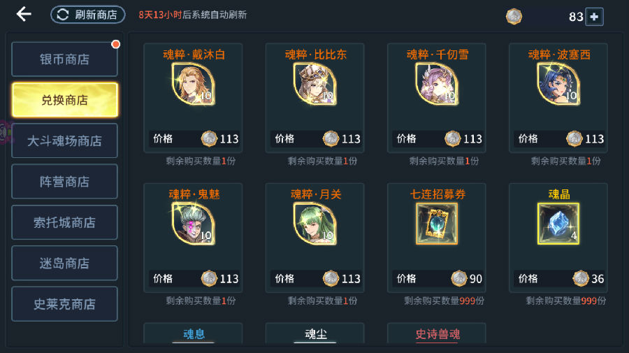 斗罗大陆斗神再临SSR魂师怎么领