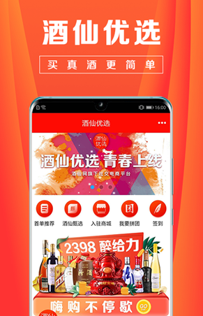 酒仙优选app该如何使用