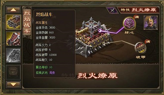 攻城掠地战车怎么开重铸