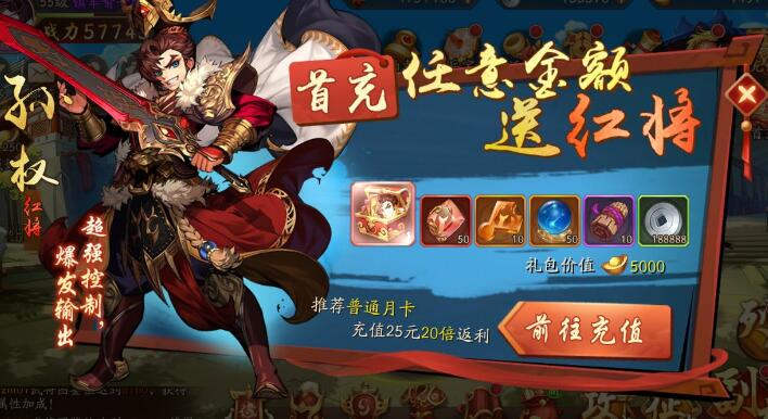 少年三国志首充开局怎么玩