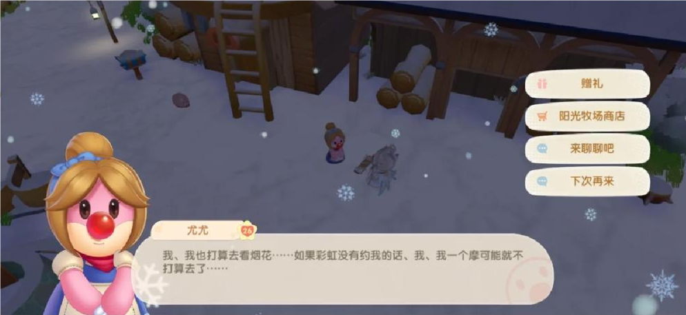 摩尔庄园NPC亲密度怎么刷