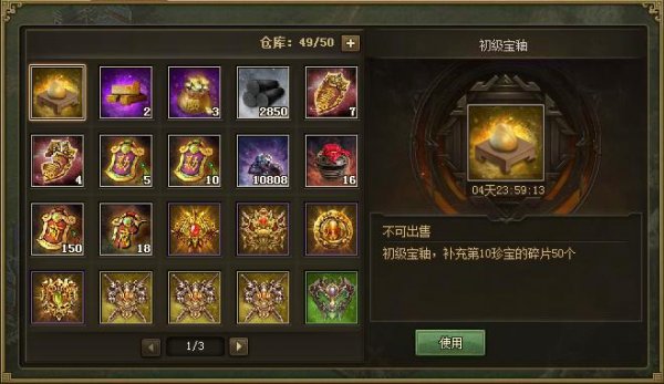 攻城掠地珍宝怎么得到