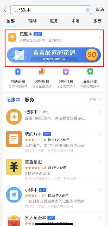 支付宝怎样查看记账本周记录