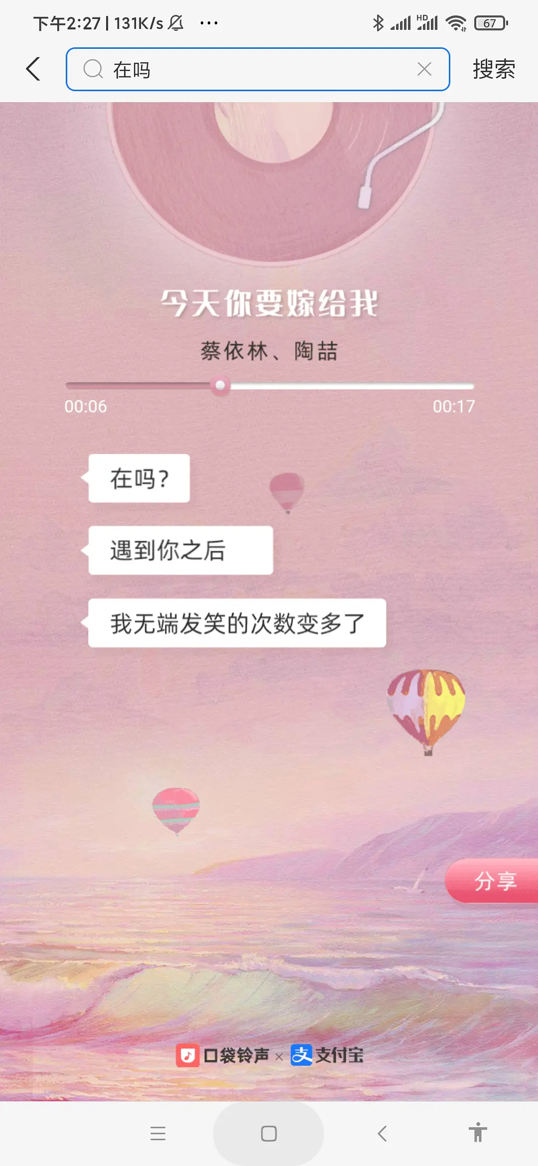 支付宝在吗是什么梗
