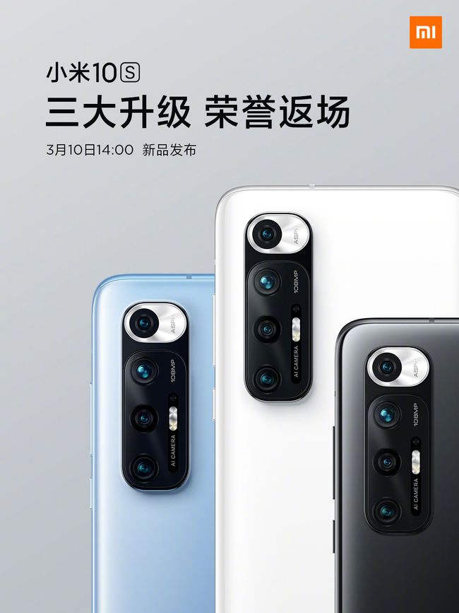 小米10s什么配置