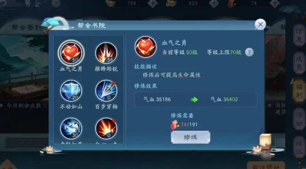 新笑傲江湖公会书院怎么加点