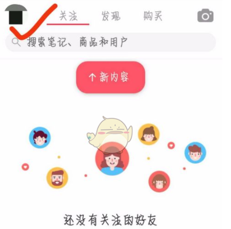 小红书在哪关闭提醒
