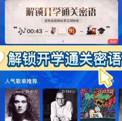 网易云音乐哈利波特隐藏彩蛋怎么触发