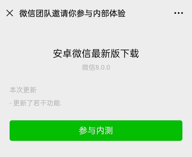 微信安卓8.0内测版怎么下载