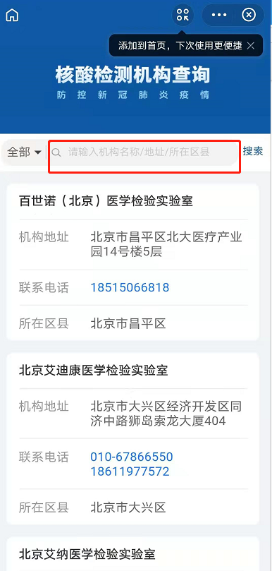 支付宝在哪查核酸检测机构