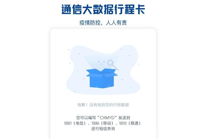 防疫行程卡查不到行程怎么解决