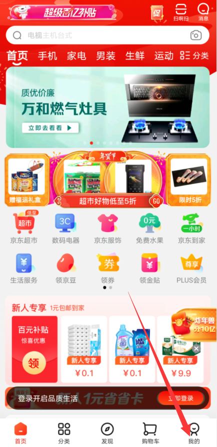 京东内横幅提示怎样关闭