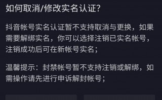 抖音怎么解除实名认证