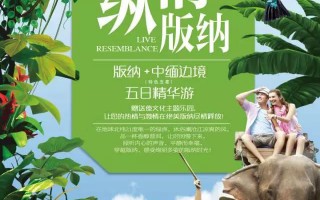 浪莎有拉版纳游为你提供最全版纳+中缅边境五日游精品攻略 浪莎有拉版纳游为你提供最全版纳+中缅边境五日游精品攻略