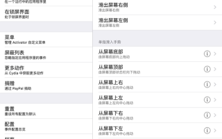 Activator省电小技巧 Activator省电小技巧