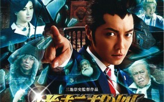 20xx年的好电影 《逆转裁判》!!! 20xx年的好电影 《逆转裁判》!!!