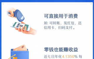 微信零钱通有风险吗 微信零钱通有风险吗