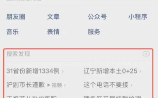 微信也有热搜榜了 正在内测中 网友:越来越臃肿 微信也有热搜榜了 正在内测中 网友:越来越臃肿