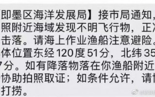 山东海域现不明飞行物 官方准备击落 美国也出现诡异一幕