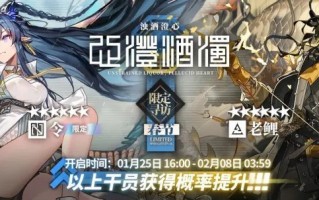明日方舟春节限定卡池浊酒澄心开启时间 明日方舟春节限定卡池浊酒澄心开启时间