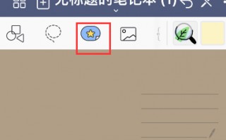 goodnotes怎样添加贴纸 goodnotes怎样添加贴纸