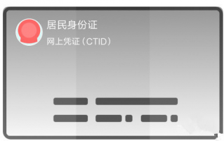 微信电子身份证干嘛用的 微信电子身份证干嘛用的
