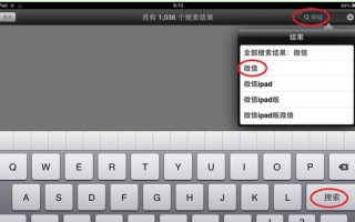 iPad air怎么下载微信 iPad air怎么下载微信