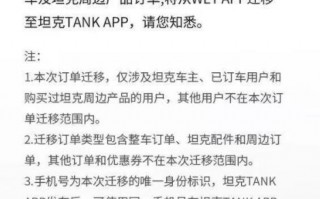 资讯|坦克品牌独立App即将上线,原订单将从WEY App迁出 资讯|坦克品牌独立App即将上线,原订单将从WEY App迁出