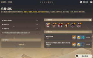 原神迷城战线弥蔓试炼通关过程一览 原神迷城战线弥蔓试炼通关过程一览