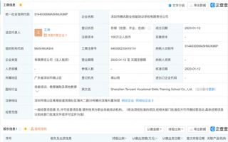 腾讯开办职业技能培训学校 网友：教打游戏吗？